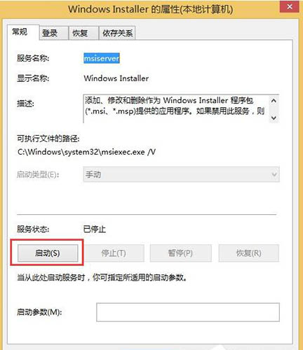 不能访问windows installer服务