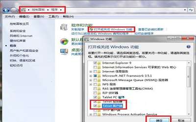 win7系统怎么安装telnet组件 win7系统安装telnet组件操作方法