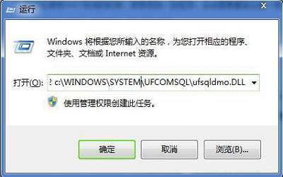 win7系统怎么手动注册dll文件