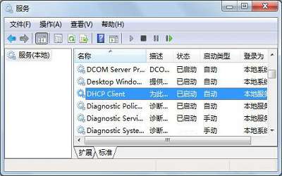 win7系统dhcp client服务无法启动怎么办