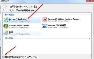 win7系统怎么打开gif图片 win7系统打开gif图片操作方法