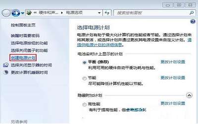 win7系统如何创建电源计划 电脑创建电源计划操作方法