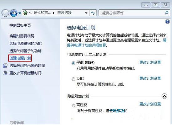 创建电源计划