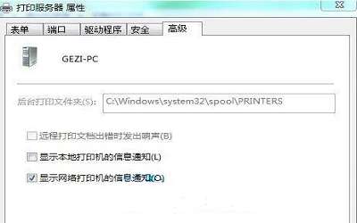 win7系统怎么更改打印机缓存文件夹