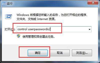 win7系统怎么取消开机登录密码