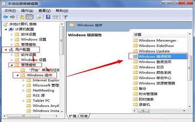 win7系统怎么取消错误报告提示窗口