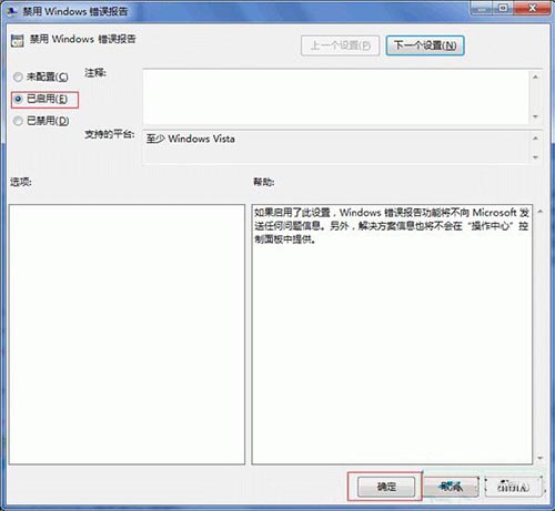 Windows错误报告