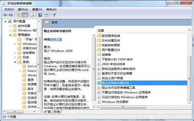 win7系统命令提示符被禁用怎么办