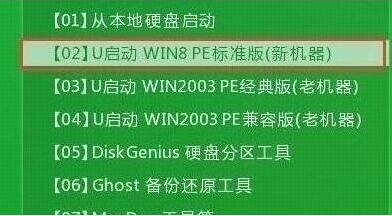 u启动主菜单