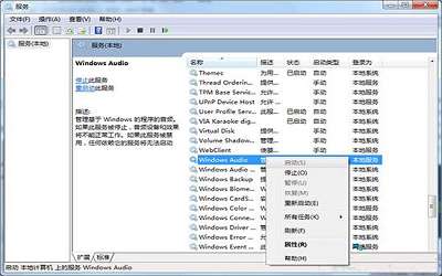 win7电脑没有声音怎么办 win7电脑没有声音解决方法