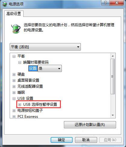 USB设置