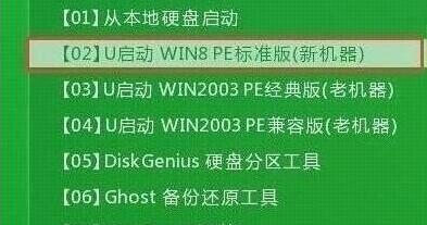 u启动主菜单