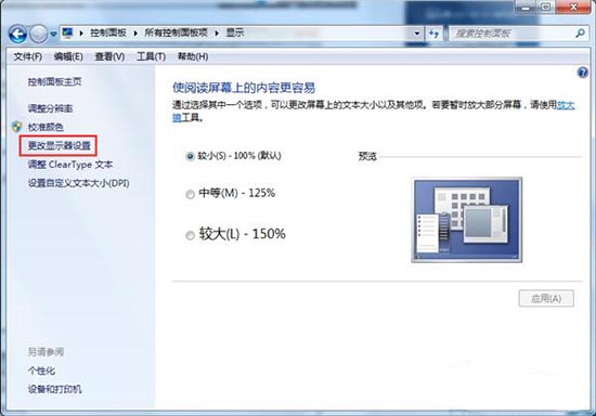 更改显示器设置