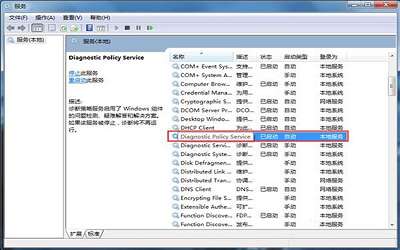 win7系统如何关闭diagnostic policy service服务