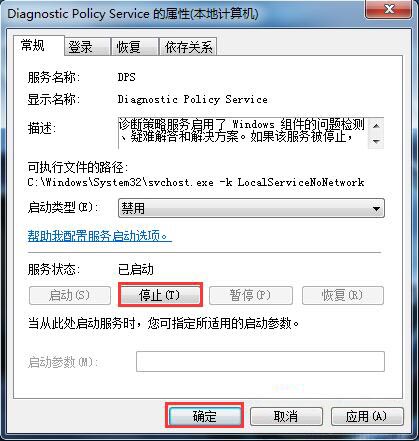 diagnostic policy service服务