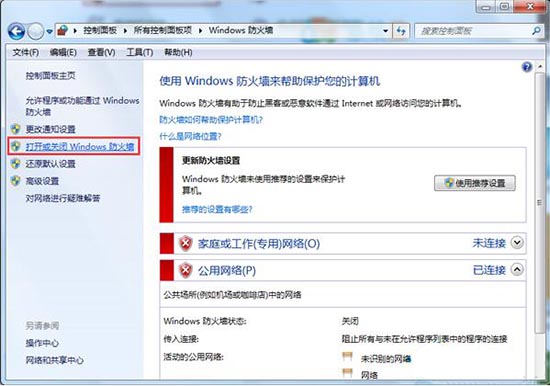 打开或关闭Windows 防火墙