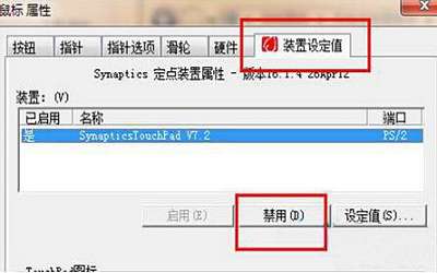 win7系统如何禁用触摸板功能 win7笔记本禁用触摸板功能方法