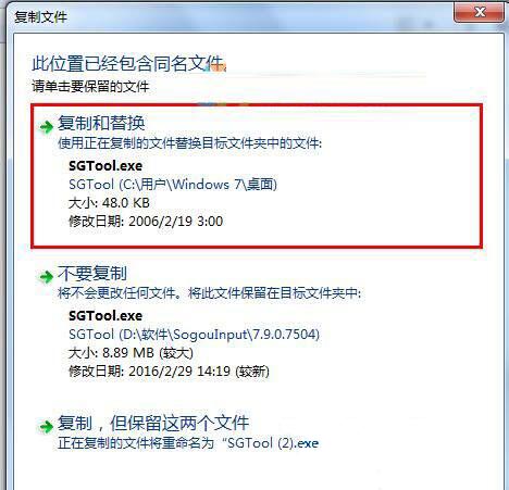 禁用sgtool.exe进程