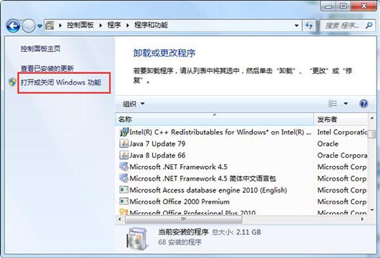 打开或关闭Windows 功能