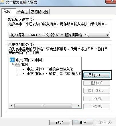 添加输入法
