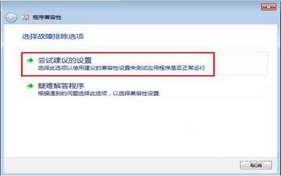 win7电脑兼容性怎么设置 win7电脑兼容性设置方法