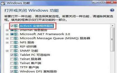 win7系统怎么安装activex控件 win7系统安装activex控件方法