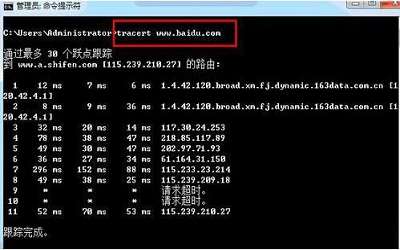 win7系统怎么使用tracert命令 win7系统使用tracert命令操作方法