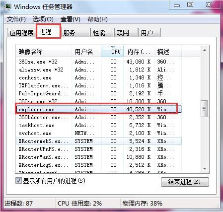 任务管理器