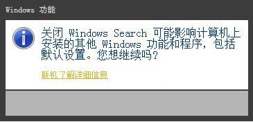 卸载windows search