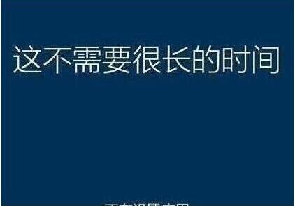 系统还原过程