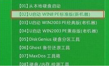u启动主菜单