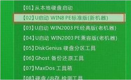 u启动主菜单