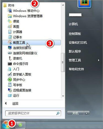截图工具