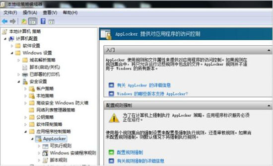 applocker设置