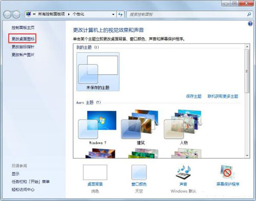 更改桌面图标