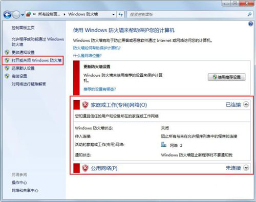 Windows防火墙