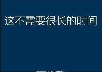 系统还原过程