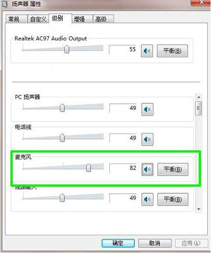 立体声混音设置