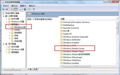 win7系统如何禁用windows media center播放器