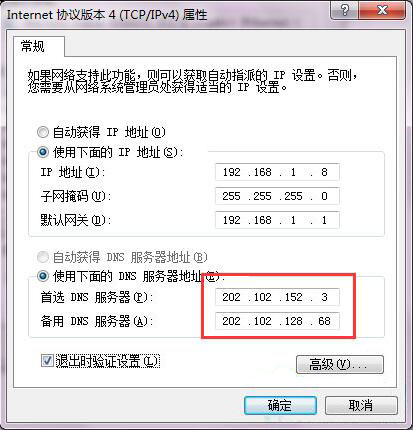 设置dns服务器