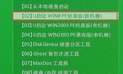 u启动主菜单