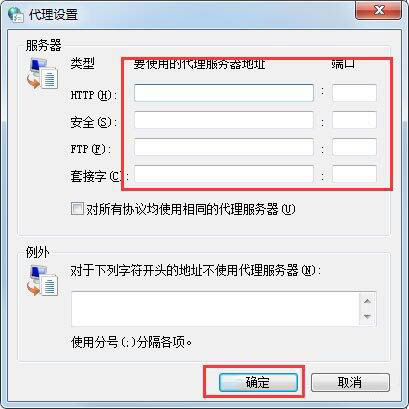 代理服务器设置
