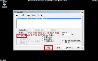 win7电脑安全模式怎么进 win7电脑安全模式进入方法