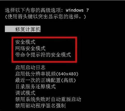 win7电脑安全模式怎么进？电脑进入安全模式方法汇总