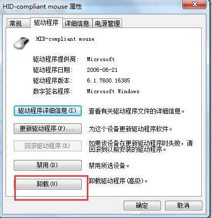 鼠标驱动