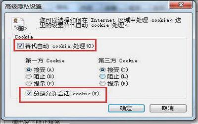 win7电脑浏览器不支持cookie怎么办