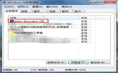 win7系统怎么强制关闭电脑程序 win7系统强制关闭电脑程序方法