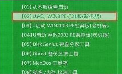 u启动主菜单