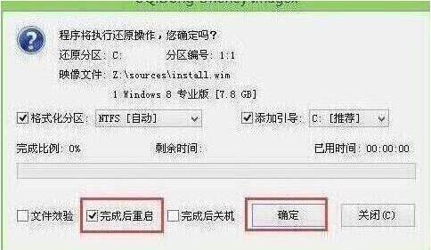 程序将执行还原操作