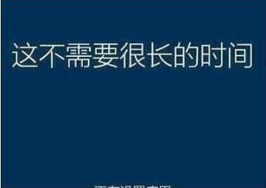 系统还原过程